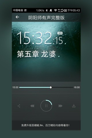 阴阳师有声完整版 v2.5.4 安卓版2