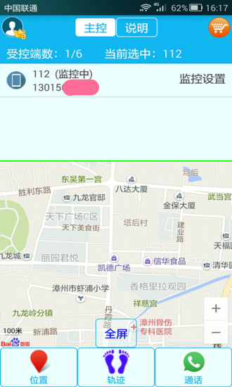 思歸app 截圖0