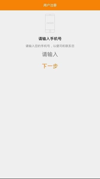 东营出行出租车乘客端ios版 截图1