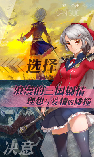 三国罗曼史内购修改版 v1.0 安卓无限金币版0