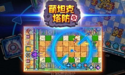 萌坦克塔防无限金币版 截图3