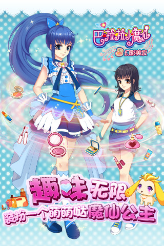 巴啦啦小魔仙幻彩美妆内购修改版 v2.3.0 安卓版3