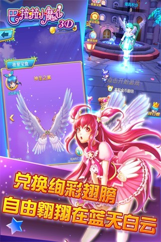 巴啦啦小魔仙3d酷跑手游 截图1