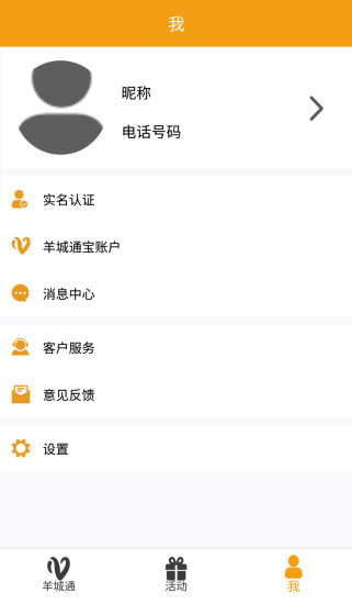 广州羊城通乘车码软件 v7.4.1 安卓版3