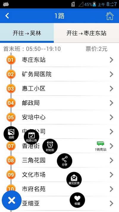 枣庄掌上公交客户端 v1.4 安卓版1