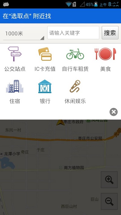 枣庄掌上公交客户端 v1.4 安卓版2