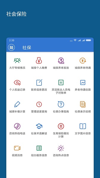 新版上海人社手机版 截图2