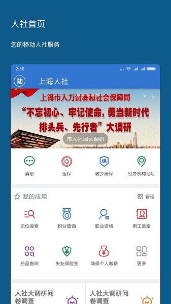 新版上海人社手机版 v5.1.1 安卓版0