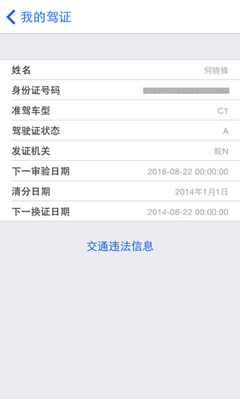 安徽交管e点通手机版 v2.4.3 安卓版0