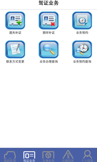 安徽交管e点通手机版 v2.4.3 安卓版1