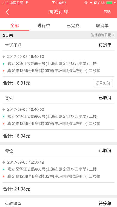 飞到门快递手机版 v3.2.0 官方安卓版3