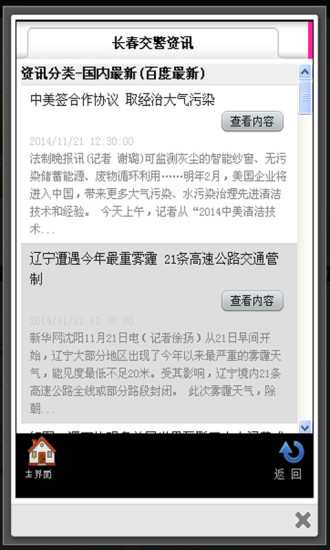 长春交警网违章查询 v3.0.4.0 安卓版1