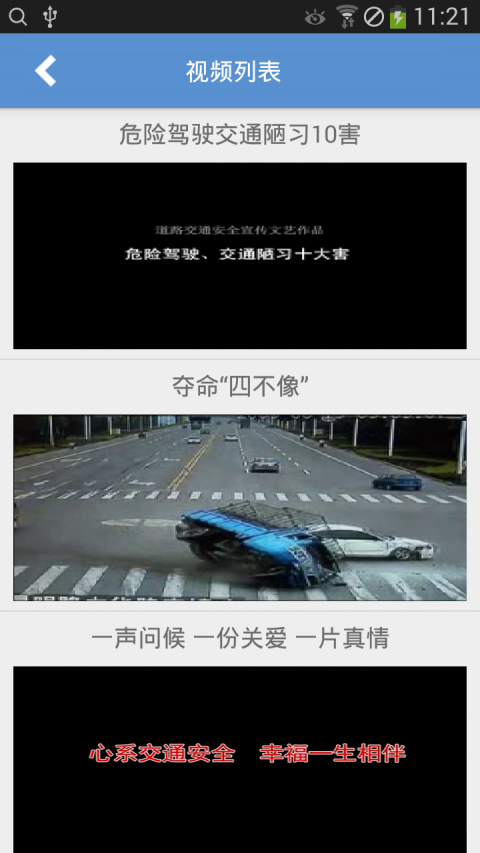 潍坊交通安全教育 v1.0.7 最新安卓版0