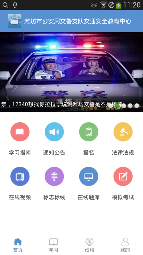 潍坊交通安全教育 v1.0.7 最新安卓版2