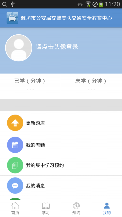 潍坊交通安全教育 v1.0.7 最新安卓版3