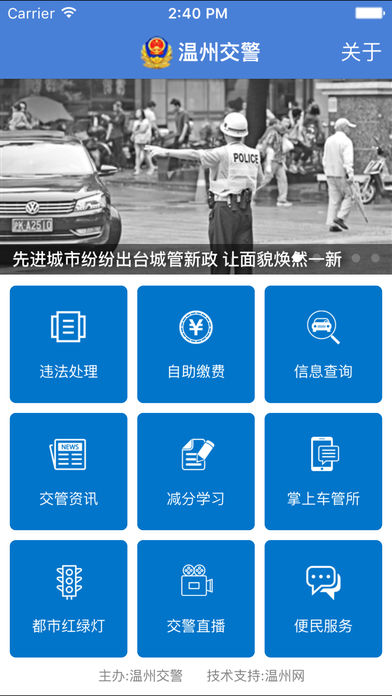 温州交警app(违章查询) v2.6.4 安卓版