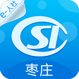 山东枣庄人社app