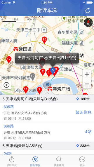 天津公交app 截图0