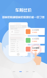 保驾车险(车险) v2.4.0 最新安卓版0