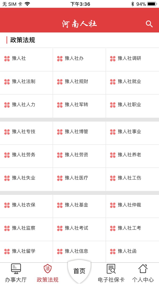 河南省社会保障网上服务大厅app(又名河南人社) 截图0