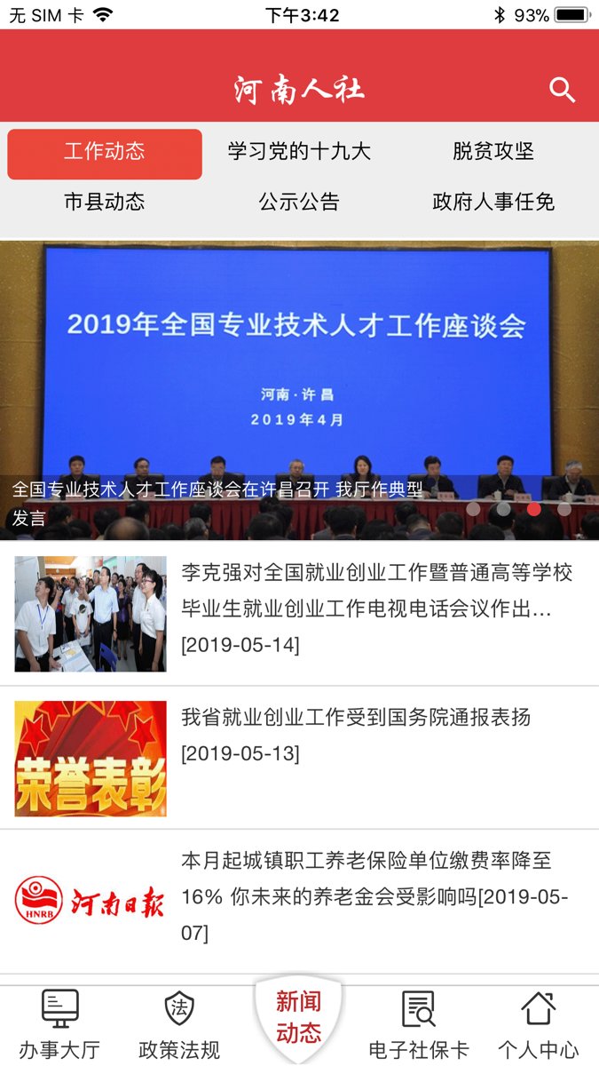 河南省社会保障网上服务大厅app(又名河南人社) 截图2