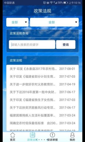 福州市惠民资金网平台 v1.0 安卓版2