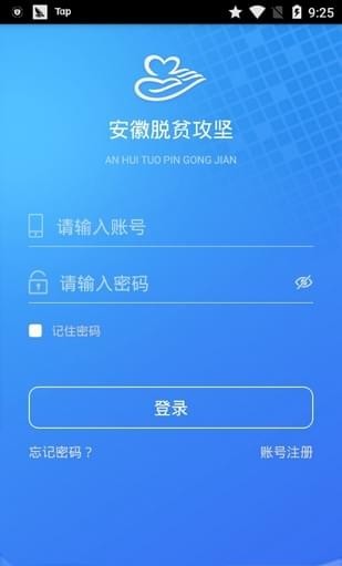 安徽省精准扶贫手机app 截图2