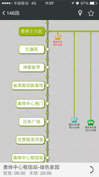 车等我沈阳公交通app v3.3.1 安卓版1