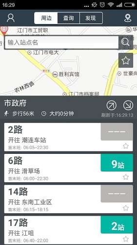 江门掌上公交官方最新版 v3.7.9.0 最新安卓版0