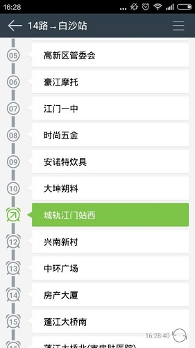 江门掌上公交官方最新版 v3.7.9.0 最新安卓版1