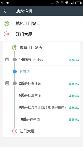 江门掌上公交官方最新版 v3.7.9.0 最新安卓版3