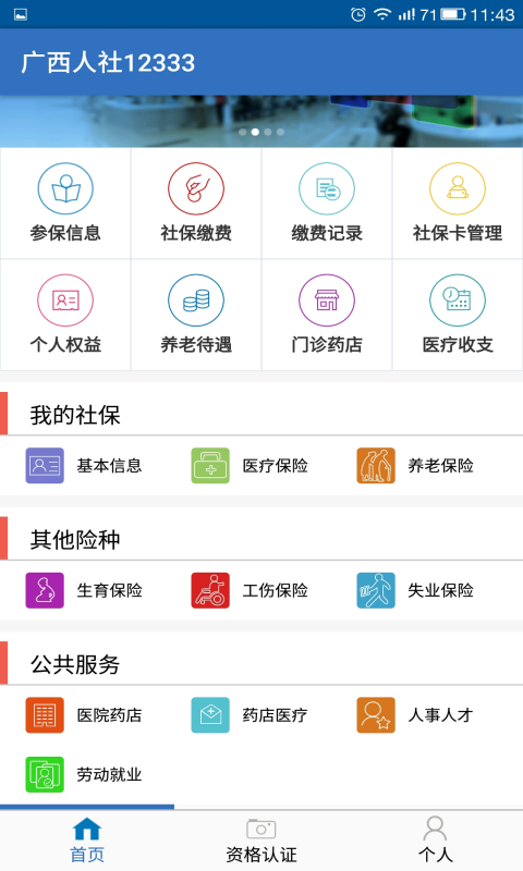 广西人社app最新版 截图0
