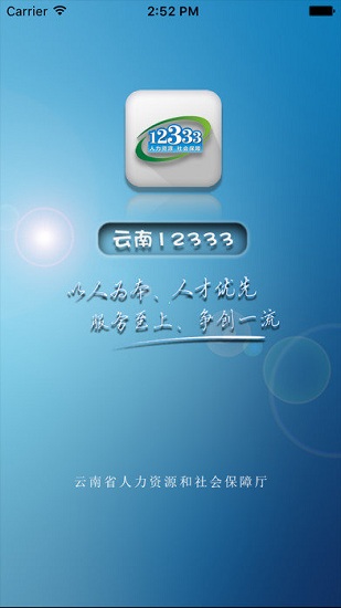 云南人社app v2.20 安卓最新版3