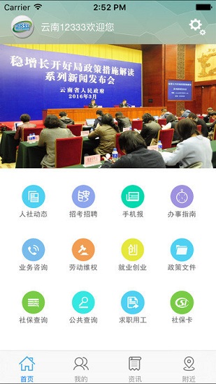 12333云南人社app v2.60 iphone版3