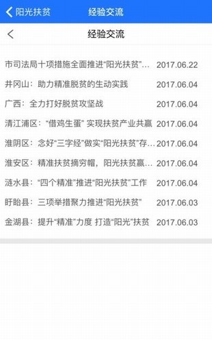 徐州阳光扶贫系统 截图1