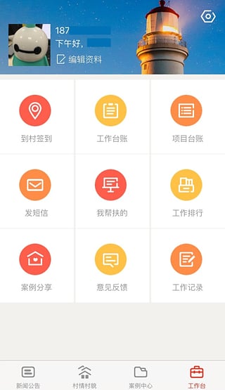 云南精准扶贫手机app v1.1.7 安卓版2