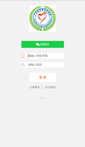 广东扶贫云工作系统手机软件(众扶宝) 截图1