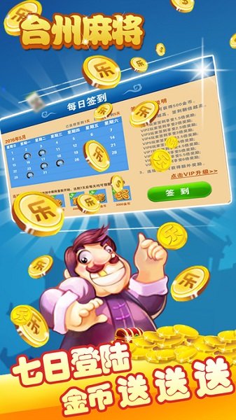 同城乐台州麻将三缺一 v1.6.1 安卓版1