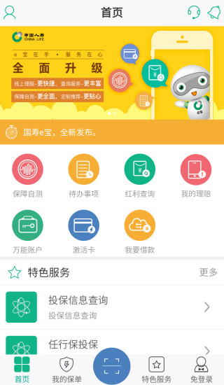 中国人寿e宝账最新版 v3.0.9 安卓版0