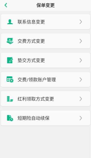 中国人寿e宝账最新版 v3.0.9 安卓版1
