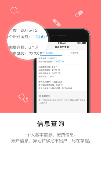 南通人社手机版 v1.1.1 安卓最新版1