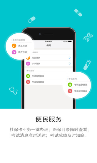 南通人社手机版 v1.1.1 安卓最新版2