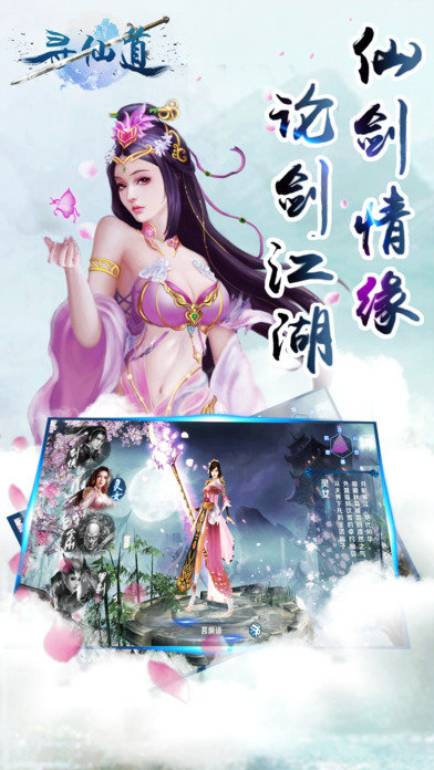 寻仙道手游 v1.8.0 安卓版3