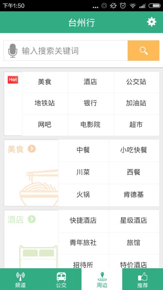 2017台州公交行app最新版(台州公交客户端) 截图0