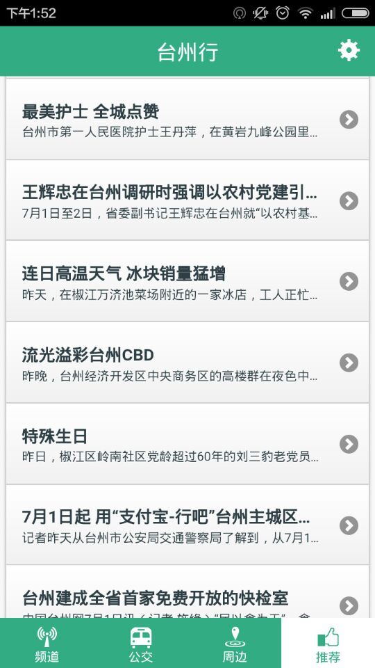 2017台州公交行app最新版(台州公交客户端) 截图3