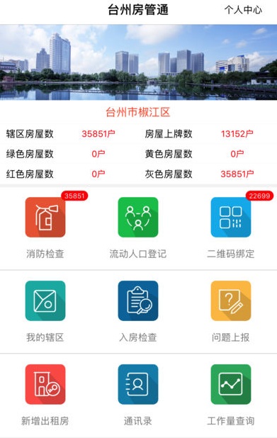 台州房管通手机版 v4.3.1 安卓版0