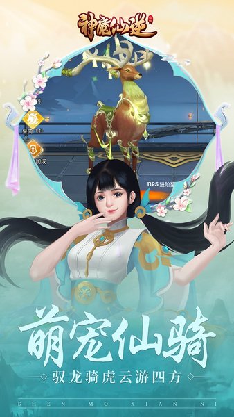 神魔仙逆游戲 截圖3