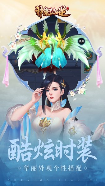 神魔仙逆跨服版