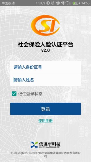 社保认证app v3.2.0 安卓最新版0