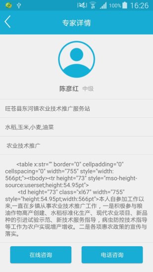 四川科技扶贫在线专家版app v2.0.1 安卓版0